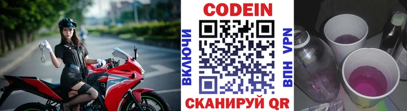 Кодеиновый сироп Lean Purple Drank  закладки  Заозёрный 